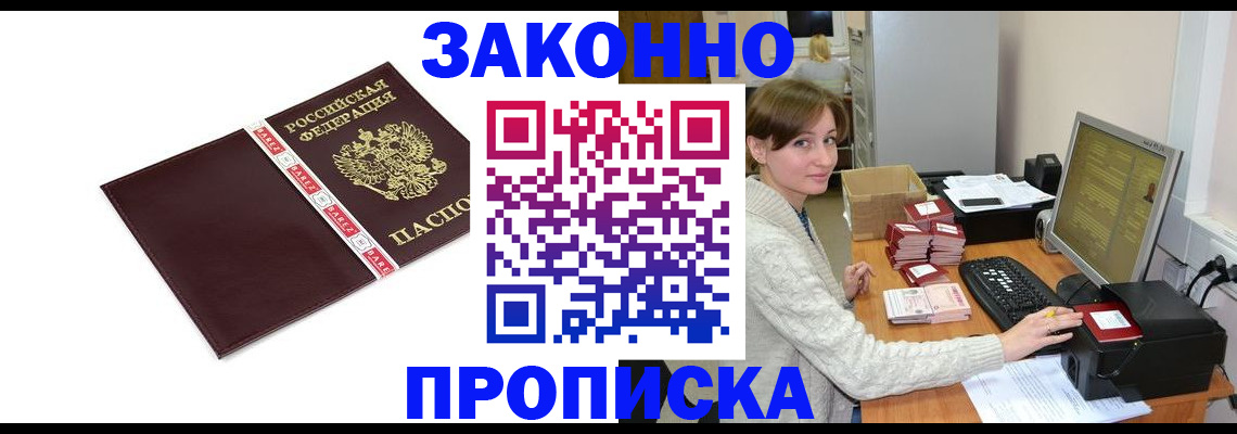 прописка штамп в Электростали